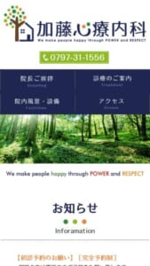 患者との信頼関係を第一に考える心療内科クリニック「加藤心療内科」