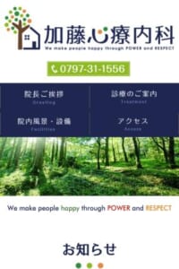 患者との信頼関係を第一に考える心療内科クリニック「加藤心療内科」