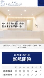 患者自身の持つ力を引き出すサポートを行う「上野芝ひとみメンタルクリニック」