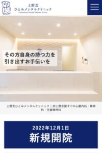 患者自身の持つ力を引き出すサポートを行う「上野芝ひとみメンタルクリニック」